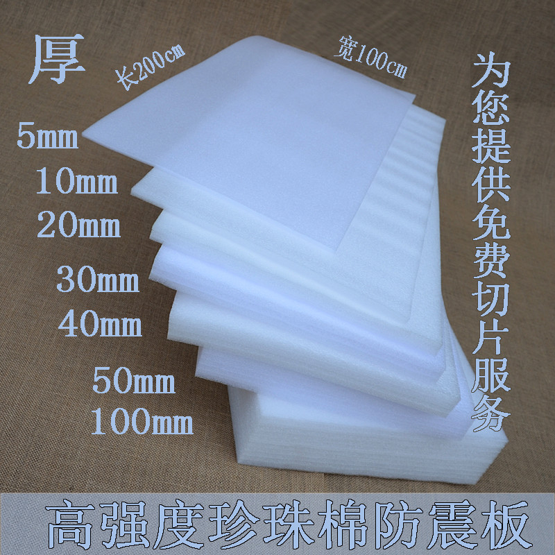 epe珍珠棉板材泡沫垫绵防震板快递家具塑料发泡包装板防潮碎