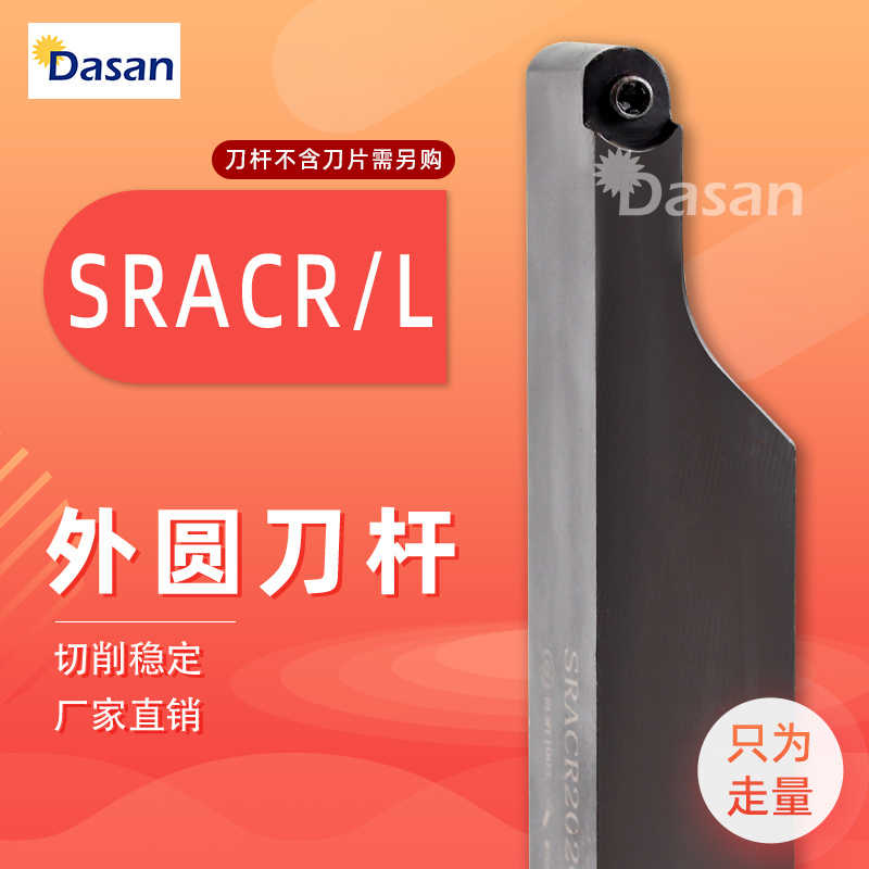 外圆刀杆数控圆弧车刀杆SRACR1616H08/2020K08圆刀片R3/R4/R5/