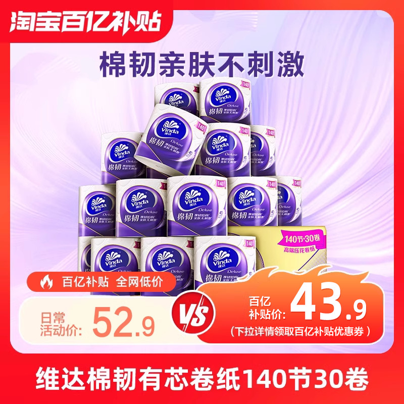 立体美棉韧有芯卷纸140节厕所家用卷筒纸厕纸实惠装