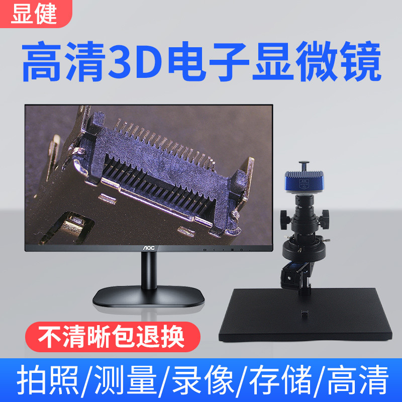 显健电子显微镜高清工业电路板维修专业数码测量放大镜接手机电脑
