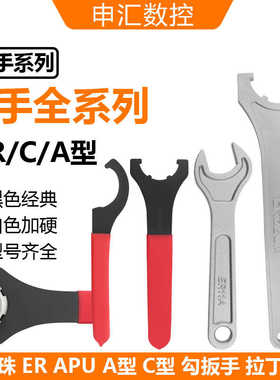 A型M型UM型强力型ER刀柄扳ER811/16/20/25/32/40C32APUSK拉钉