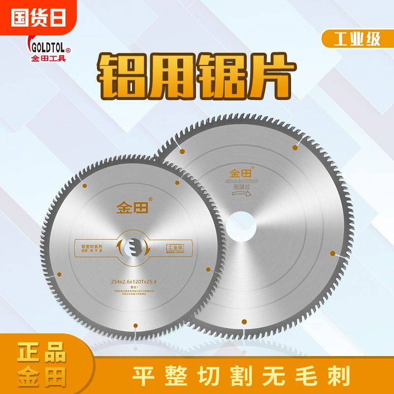 金田工业级合金锯片断桥铝型材切割片双头锯锯铝机10寸120齿