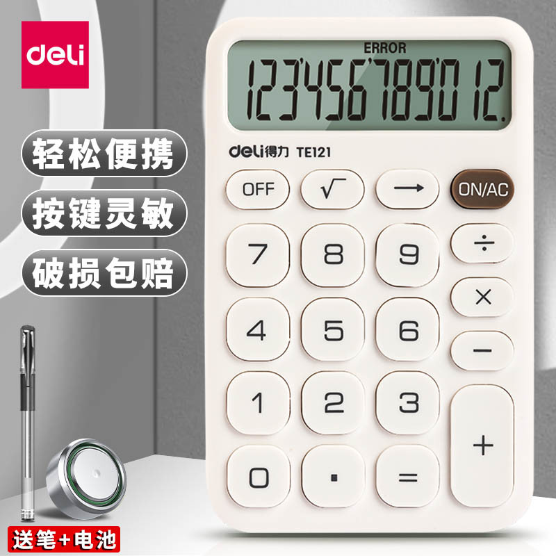 得力白色计算器高颜值直板计算机器ins风女神款网红款办公用可