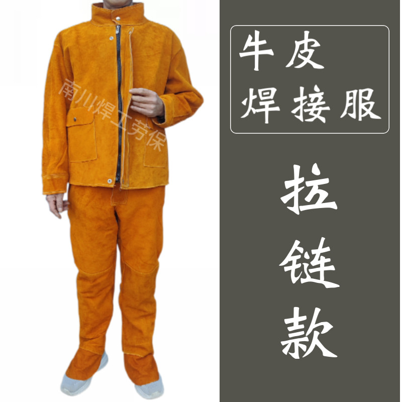 牛皮电焊工作服拉链款焊接服阻燃服防烫隔热耐磨防火花焊工防