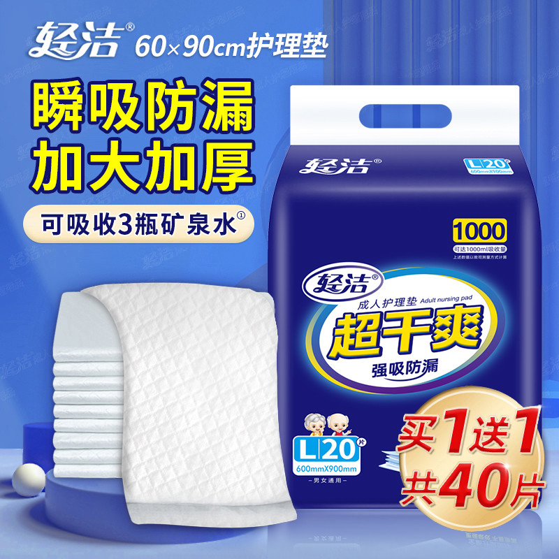 加厚护理垫老人60x90隔尿垫尿不湿一次性防水纸尿片成人专用中单