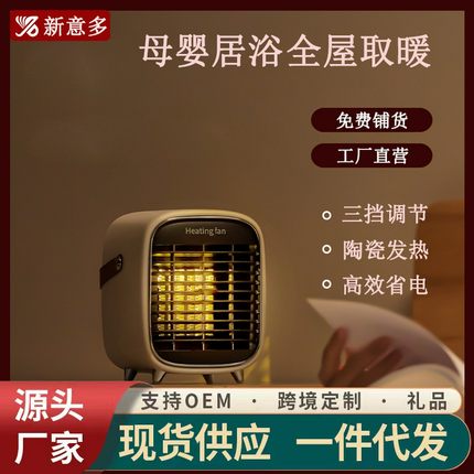 新款迷你暖风机桌面小型便携式取暖器家用办公室电暖器外贸