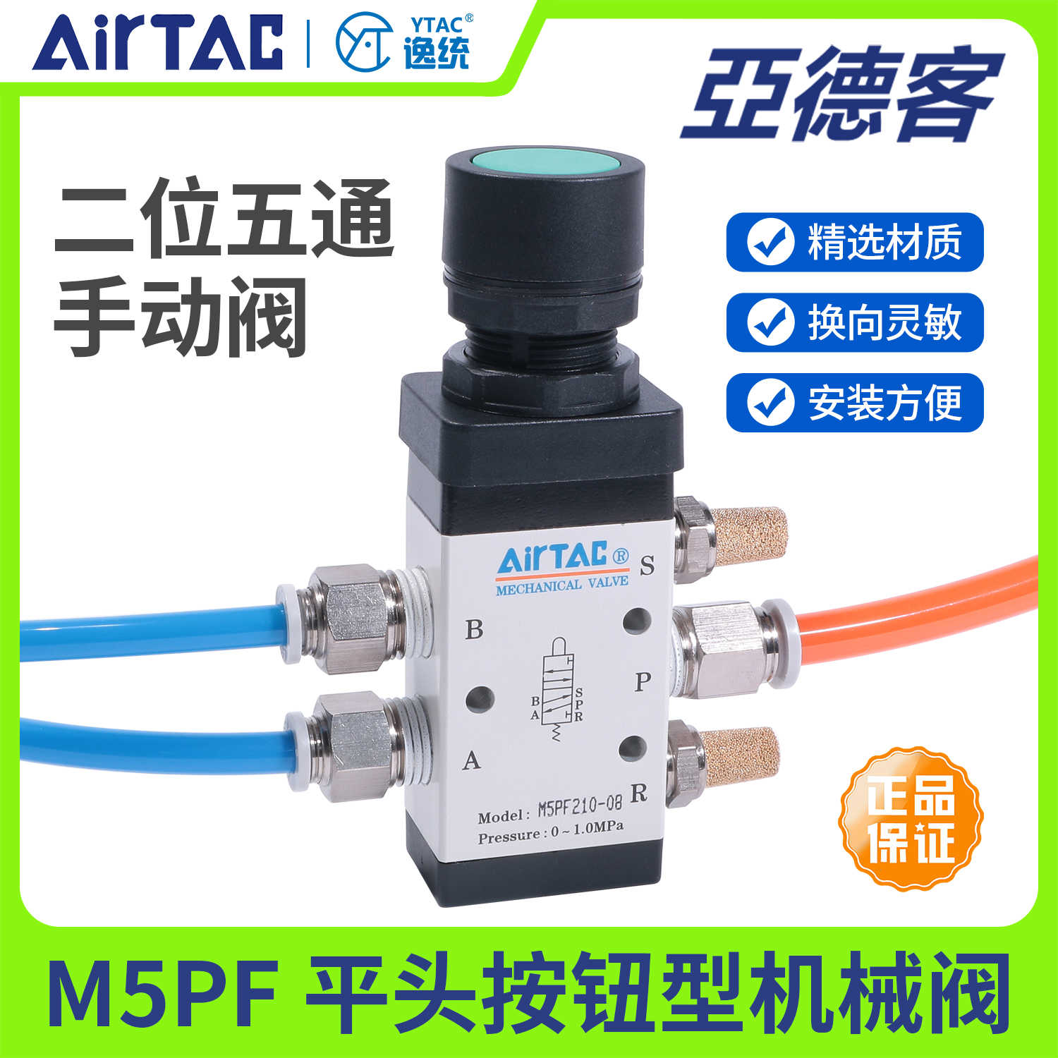 亚德客二位五通平头按钮型手动机械阀M5PF11006/21006/21008R/G