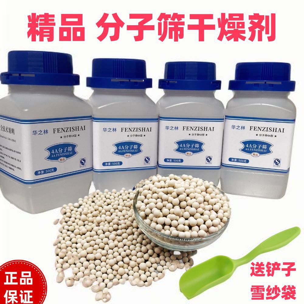 500克瓶装原生精4A分子筛干燥剂粉尘3D打印实验专用吸湿防潮