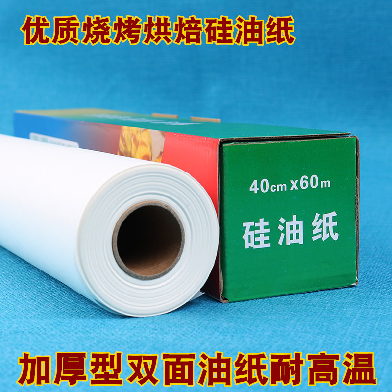 食级油纸烘焙家用不粘吸油纸厨房烤箱硅油纸蛋糕烤肉烤盘纸40cm
