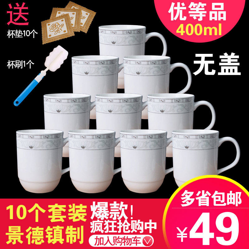 盖景德镇陶瓷茶杯套装家用喝水杯子带把酒店宾馆办公会议杯茶杯