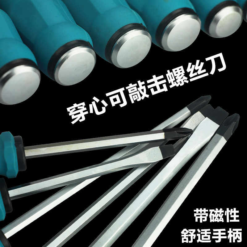通心螺丝刀可敲击穿心起子铬钒钢加长十字一字平口带磁性改刀