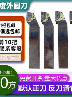 90度外圆刀YT15 YT5 YW2 YG8 YS8 YG6X YT726 YG3焊接车刀30x3