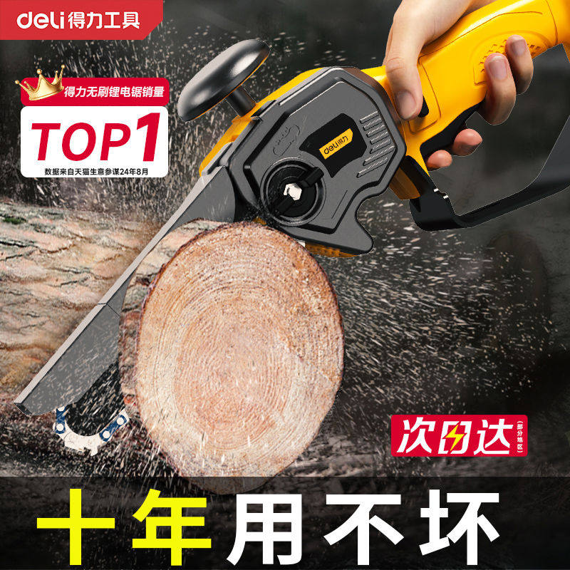 得力电锯家用小型手持充电式锂电大容量电动手锯伐木砍树锯树神器