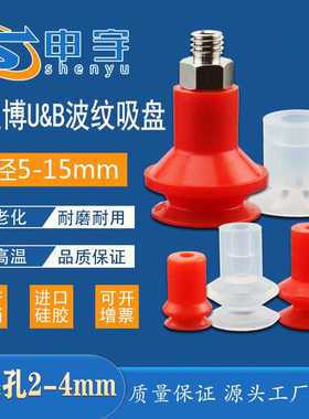 VB8真空吸盘U15-2红色波纹吸盘U8 B10-2工业气动元件BT-15吸嘴