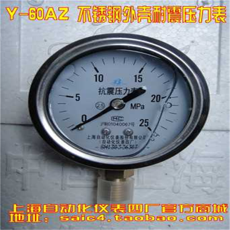 上海自动化仪表四厂 不锈钢外壳耐震压力表 Y-60AZ YN-60 2.5级