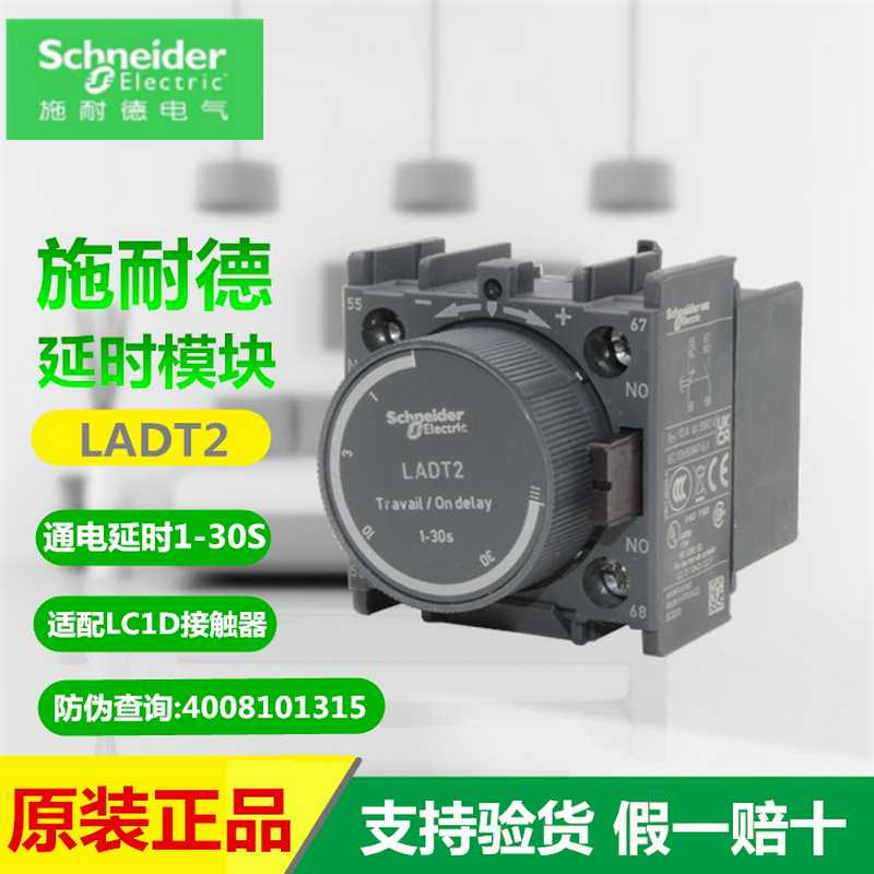 施耐德接触器延时模块LADT0 LADT2 LADT4 S2 R0 R2 R4 通断电