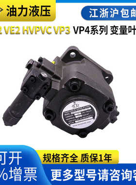 变量叶片泵HVP/VD2/VE2-30F/40F-A4    HVPVC-F20/F30/VP3/VP4