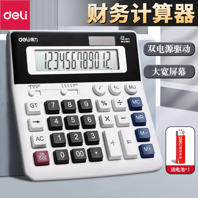 得力计算器大号大屏大语音电脑按键财务会计专用太阳能多功能