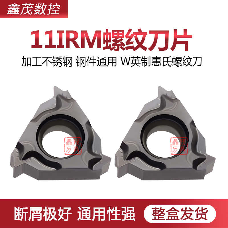 内螺纹数控车刀片11IRM 11W 14W 18W 19W P6522S 钢件 不锈钢
