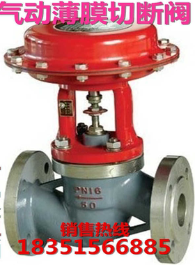 ZMBQ2T-16蒸汽印染气动薄膜切断阀调节阀DN25 32 40 50 65 80 1