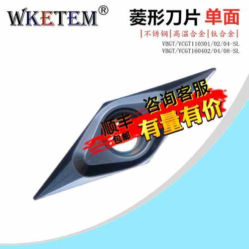 01角不锈钢数控刀片35菱形VBGT110301 VCGT160402 SL精加工钛