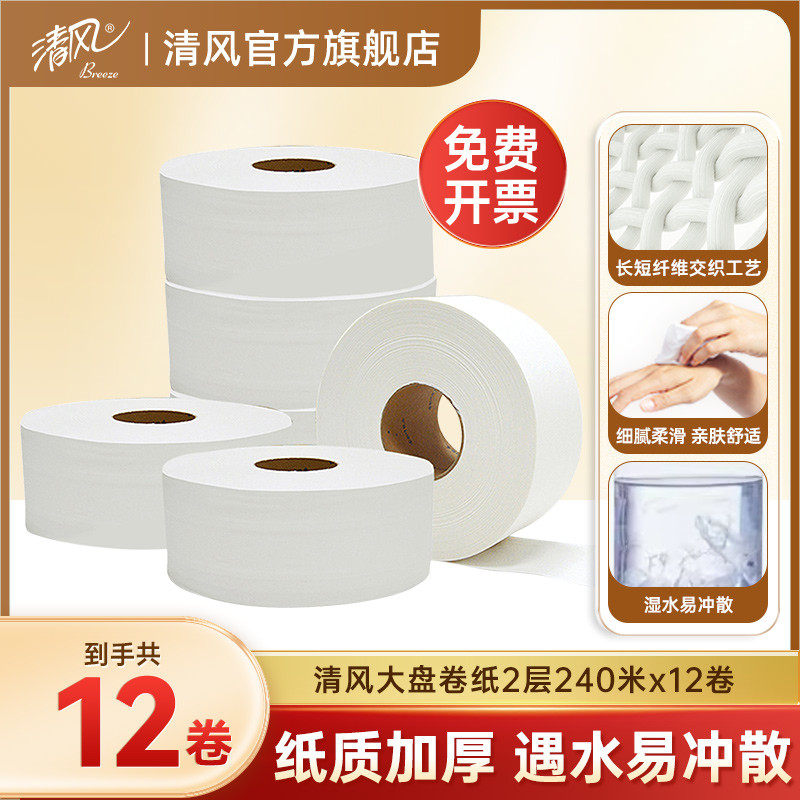 清风用珍宝大卷纸240米12卷酒店公司整箱卫生纸厕所务大