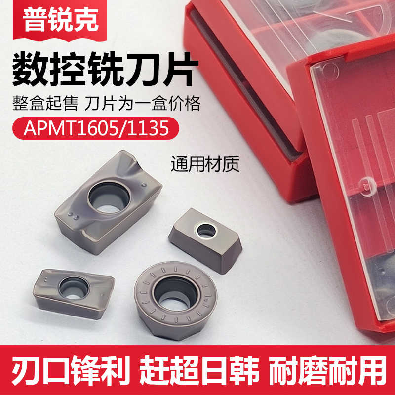 数控铣刀片APMT1605PEER-XM 1135PDER-XM RPMT1204MO-TT 通用