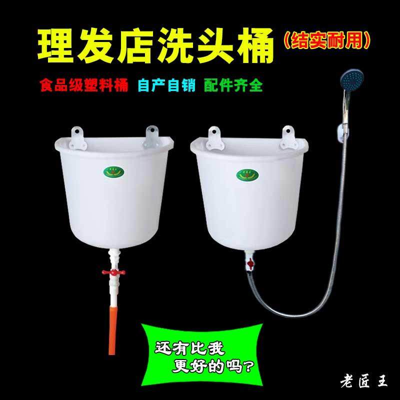 塑料洗头桶手盆理发馆店简易装老款壁挂式家用淋沐浴冲澡大号