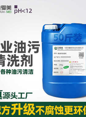 强力油污清洗剂工厂地面车间数控机床机油清洗浓缩工业重油污清洁