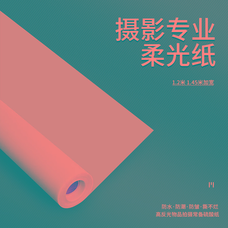 1.2米硫酸纸摄影柔光纸柔光布牛油柔光屏影棚拍摄道具背景布旗板