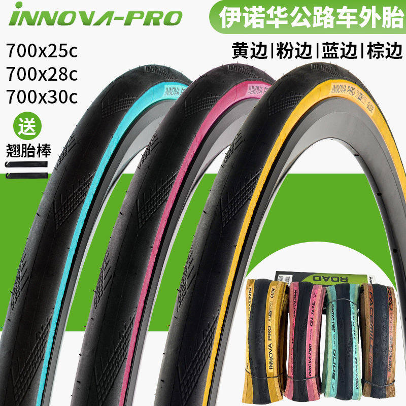 伊诺华公路车笑脸竞速防刺自行车外胎700x25C28C黄边胎粉边蓝