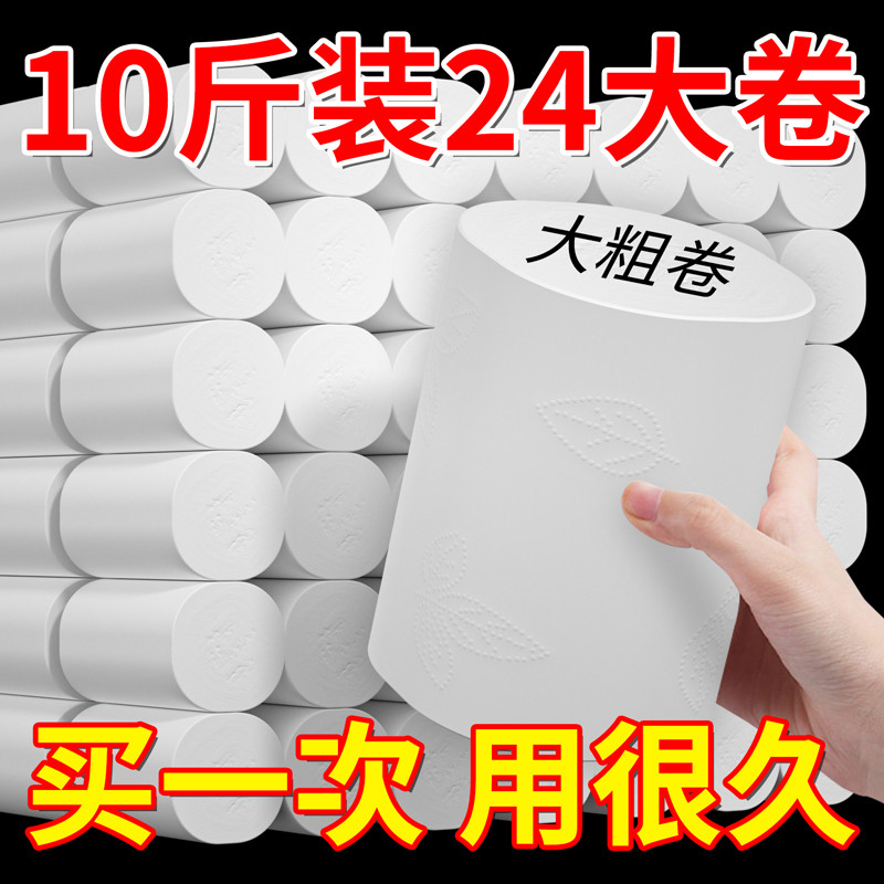 10斤卫生纸卷纸200g家用实惠装大粗卷厕所纸芯手纸整箱批发纸巾