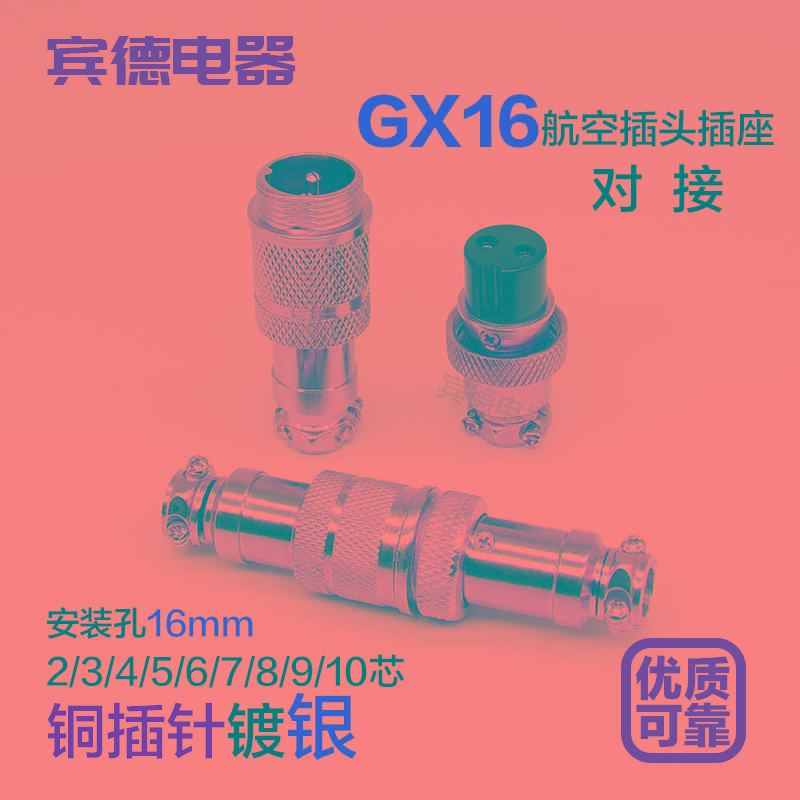 航空插头插座DF 16M GX16-2-3-4芯5针6-78Pin9孔10芯对接式连