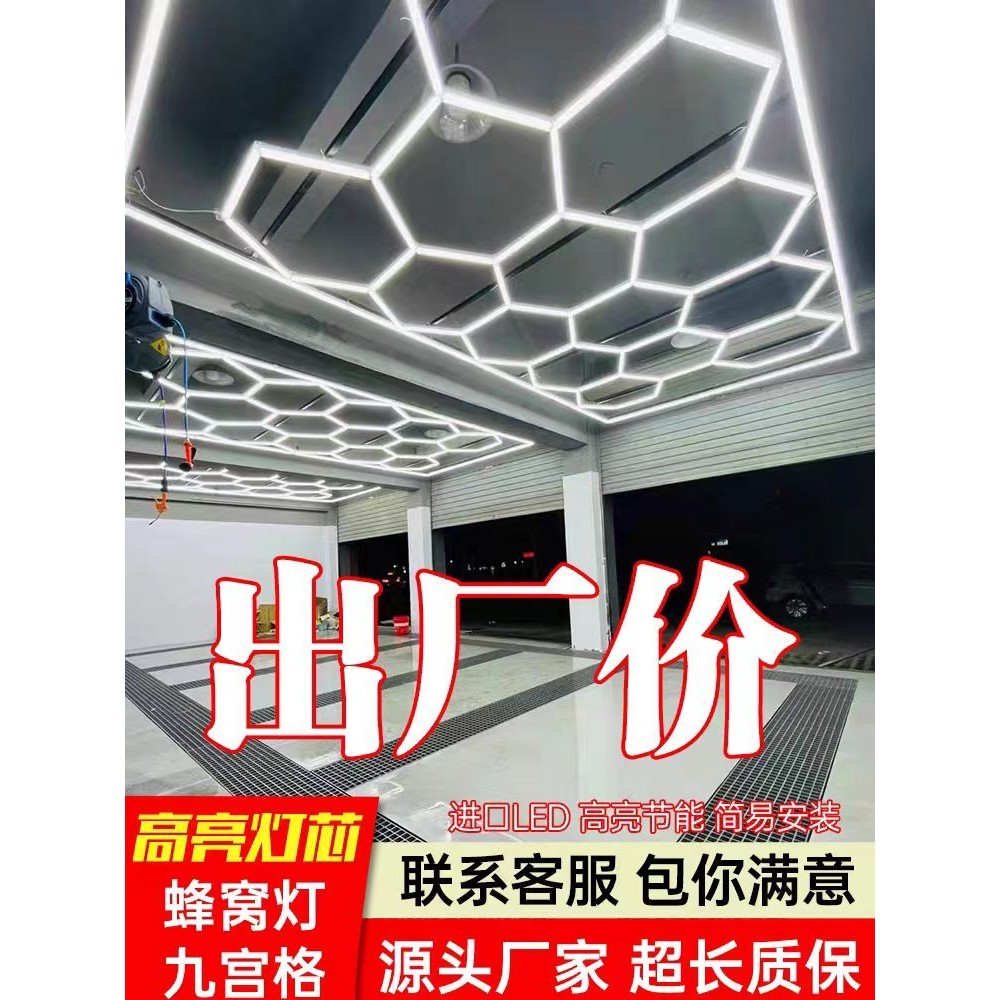 汽车美容工位灯 蜂窝灯 洗车店 商场拼接定制异形镂空吊顶工业风