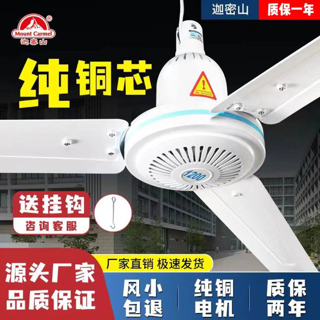 迦密山吊扇工厂1200mm静音家用客厅电扇工厂塑料餐厅大风力电风扇