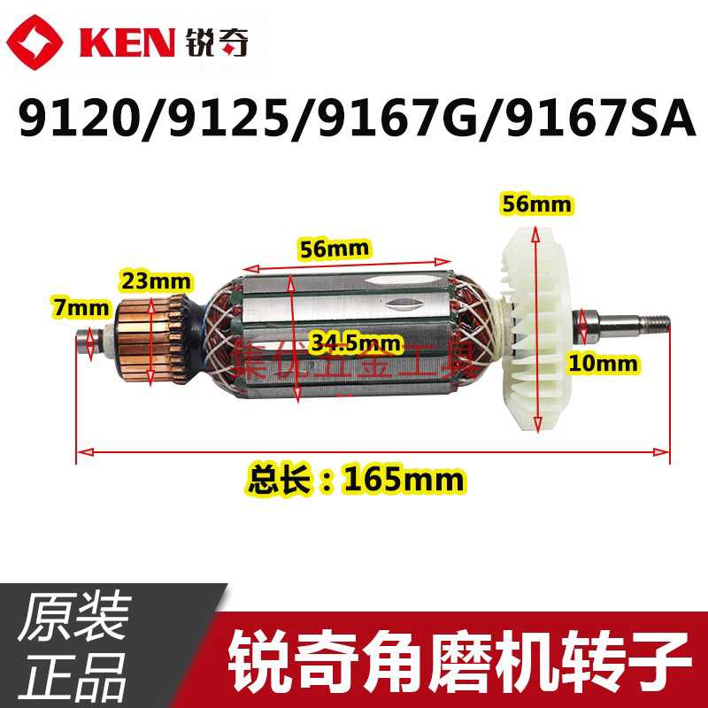 锐奇角磨机9610/9167G/9125/9167SA转子磨光机齿轮电机原装配件