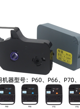 适用于贴博士线号机P60/P66/P70/P76色带碳带墨盒不干胶贴纸P-09Y