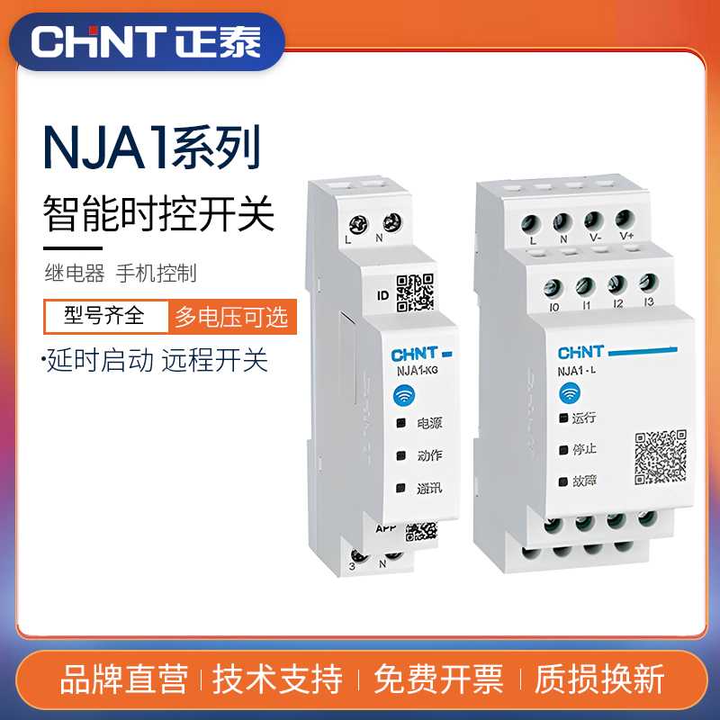 智能时控开关 NJA1- KG/L 手机远程多组定时器可编程序控制器