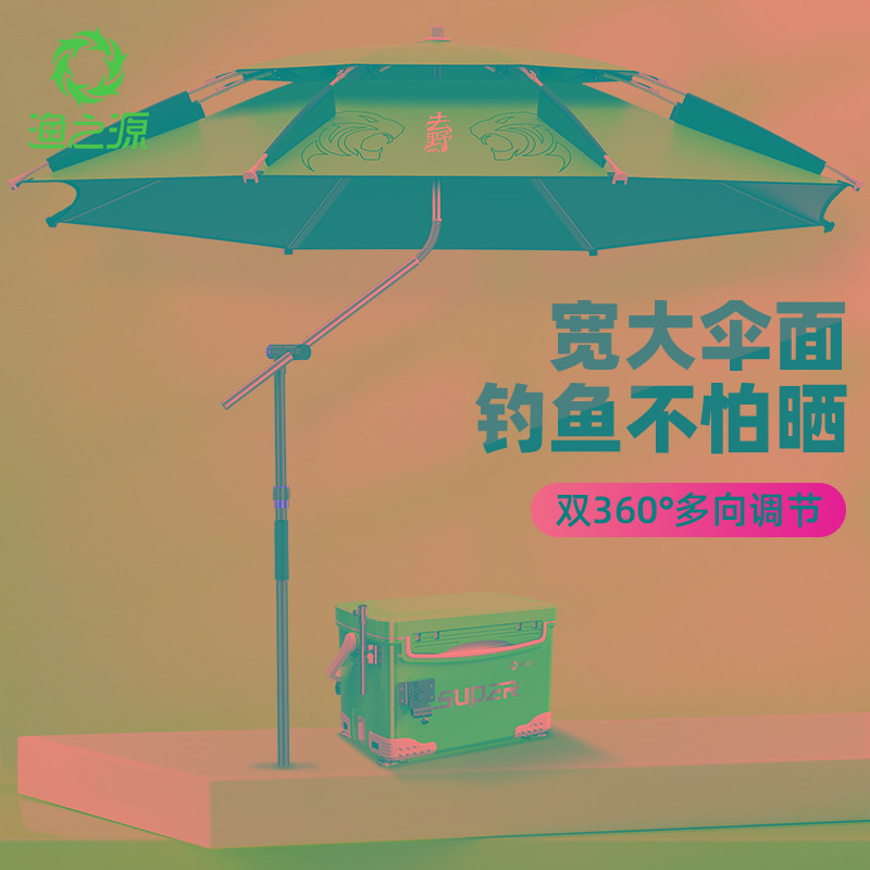 渔之源钓鱼伞大钓伞多向拐杖雨伞2024新款加厚防暴雨晒户外遮阳伞