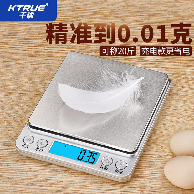 高精度用小型茶叶专用克数电子秤家用厨房烘焙量茶称精确天平度