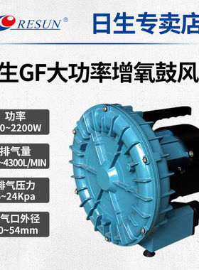 RESUN日生GF水族海鲜池养殖鼓风机鱼缸大功率漩涡式离心风机气泵