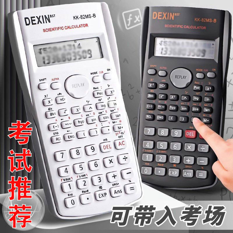 多功能函数计算器学生考研科学计算器初高中生考试彩色便携计算机