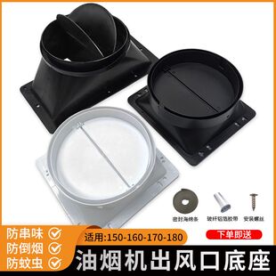 厨房抽油烟机管道出风口底座排烟管罩烟道止逆阀止回阀配件大全