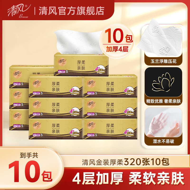 清风金装抽纸4层餐巾纸家用320张10包实惠装纸巾面巾纸卫生纸抽