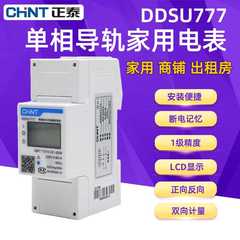 DDSU7777 220V 5(80)A 单相导轨电表 家用出租房火表 电子表