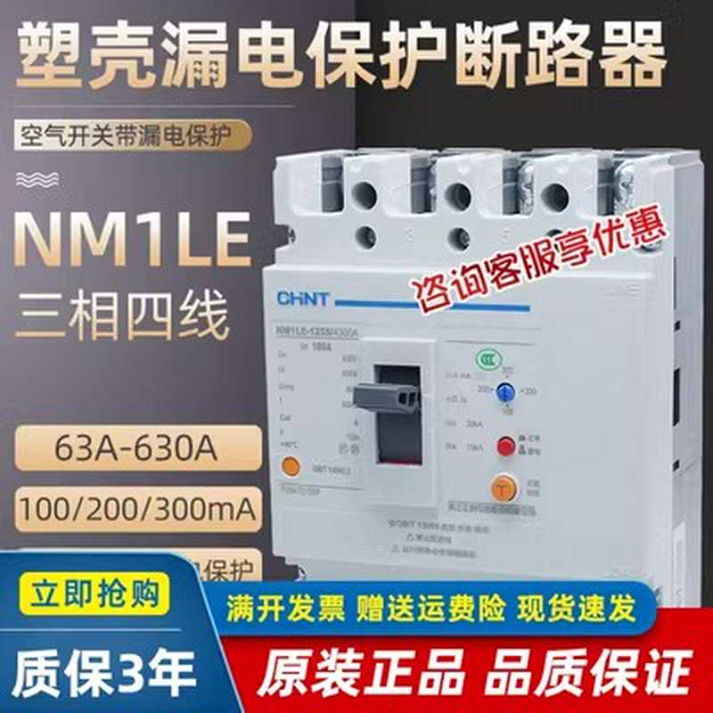 1LE空气开关带漏电保护断路器250A4三相四线380V100A总闸
