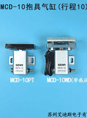 工业机械手配件吸嘴抱具气缸星塔SATR MCD-10行程10带感应检测