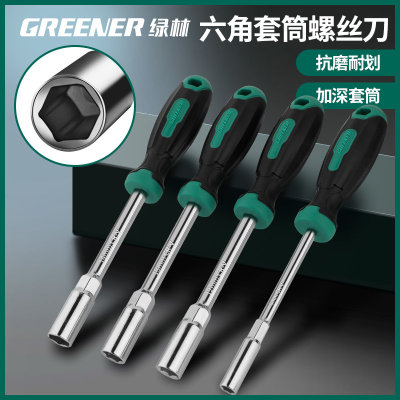 绿林螺丝刀套筒内六角加长5.5套头扳手套装工具7 8 14mm强磁