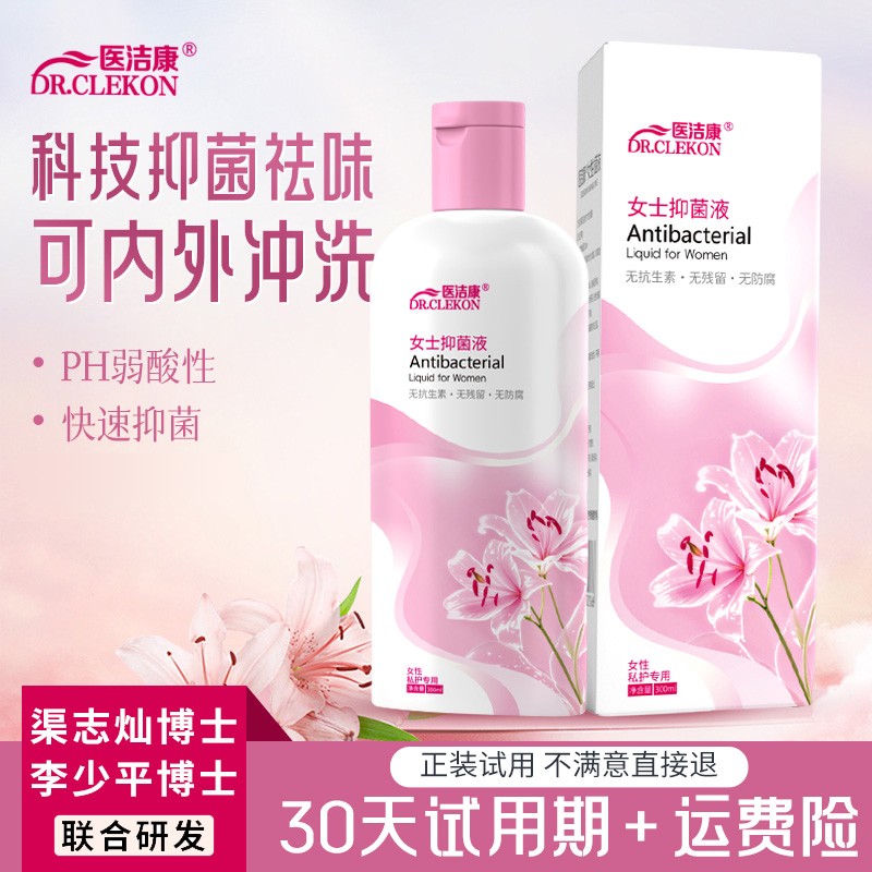 DR.CLEKON/医洁康抑菌洗液弱酸性女性私密洗护液护理冲洗器女士洗