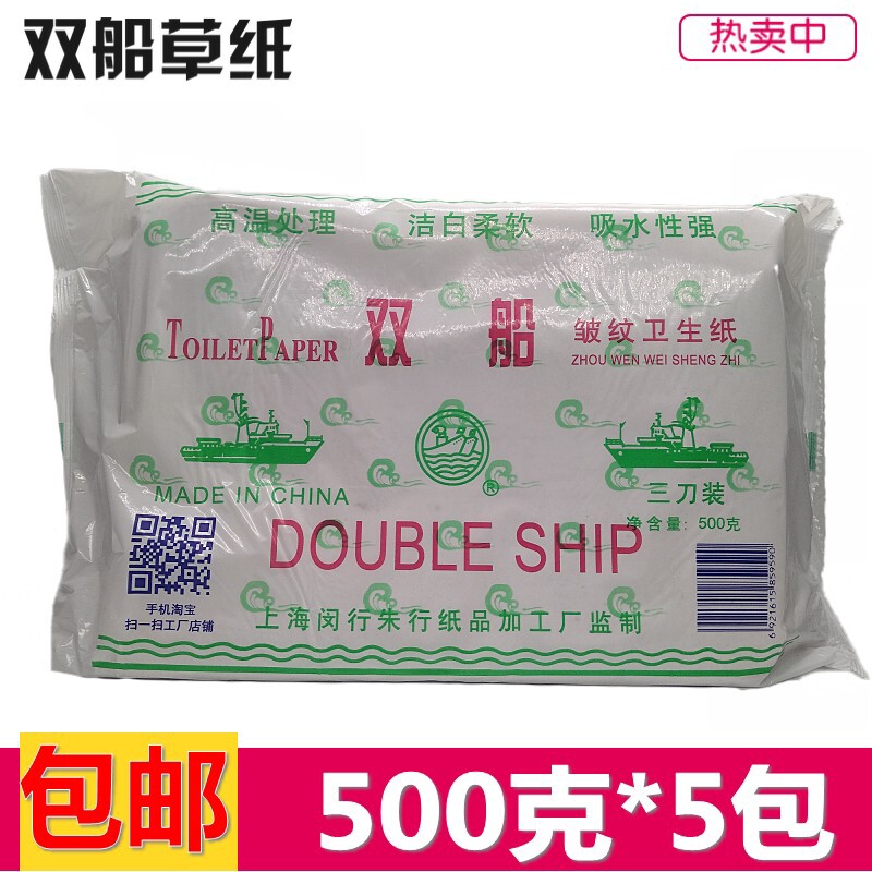 双船草纸500克皱纹卫生纸平板厕纸家用方块刀切纸5包装包邮